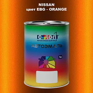 Автомобильная краска NISSAN, цвет EBG - ORANGE