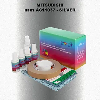 Ремкомплект для ремонта глубоких сколов и царапин MITSUBISHI, цвет AC11037 - SILVER