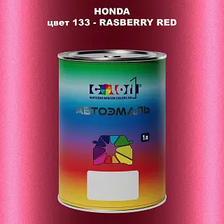 Автомобильная краска HONDA, цвет 133 - RASBERRY RED