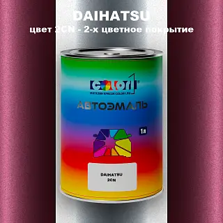 Автомобильная краска DAIHATSU, цвет 2CN - 2-х цветное покрытие