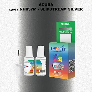 Краска для сколов во флаконе с кисточкой ACURA, цвет NH837M - SLIPSTREAM SILVER