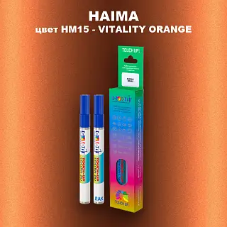 Маркер с краской HAIMA, цвет HM15 - VITALITY ORANGE