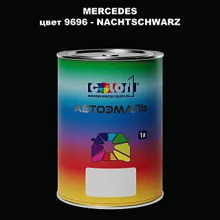 Автомобильная краска MERCEDES, цвет 9696 - NACHTSCHWARZ