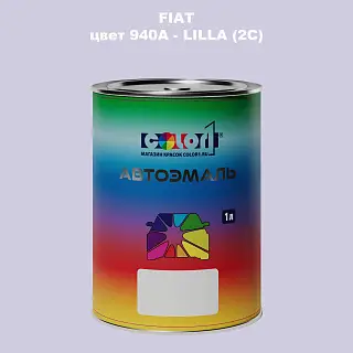 Автомобильная краска FIAT, цвет 940A - LILLA (2C)