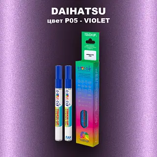 Маркер с краской DAIHATSU, цвет P05 - VIOLET