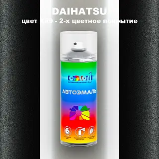 Аэрозольная краска DAIHATSU, цвет X99 - 2-х цветное покрытие