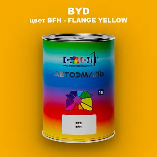 Автомобильная краска BYD, цвет BFH - FLANGE YELLOW
