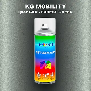 Аэрозольная краска KG MOBILITY, цвет GAO - FOREST GREEN