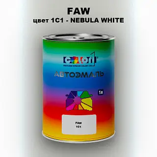Автомобильная краска FAW, цвет 1C1 - NEBULA WHITE