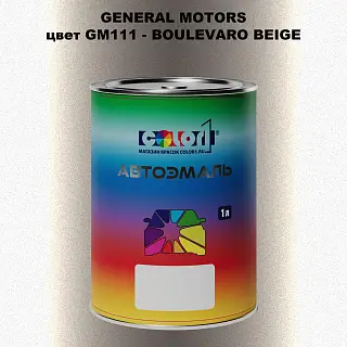 Автомобильная краска GM, цвет  GM111 - BOULEVAROBEIGE