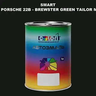 Автомобильная краска SMART, цвет PORSCHE 22B - BREWSTER GREEN TAILOR MADE