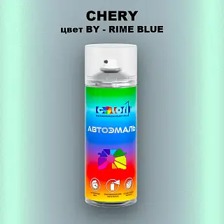 Аэрозольная краска CHERY, цвет BY - RIME BLUE