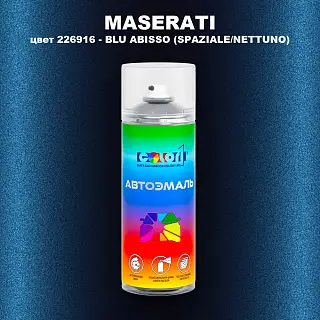 Аэрозольная краска MASERATI, цвет 226916 - BLU ABISSO (SPAZIALE/NETTUNO)