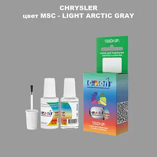Краска для сколов во флаконе с кисточкой CHRYSLER, цвет MSC - LIGHT ARCTIC GRAY