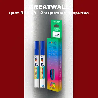 Маркер с краской GREATWALL, цвет RBR/XY - 2-х цветное покрытие