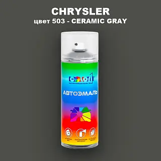 Аэрозольная краска CHRYSLER, цвет 503 - CERAMIC GRAY