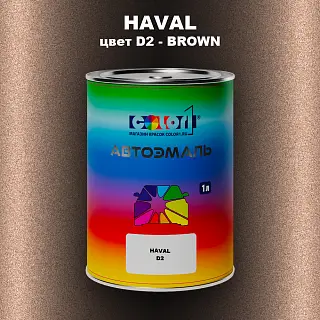 Автомобильная краска HAVAL, цвет D2 - BROWN