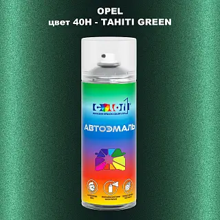 Аэрозольная краска OPEL, цвет 40H - TAHITI GREEN
