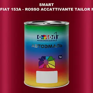 Автомобильная краска SMART, цвет FIAT 153A - ROSSO ACCATTIVANTE TAILOR MADE