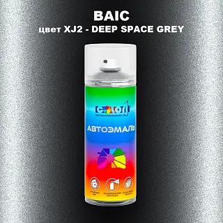 Аэрозольная краска BAIC, цвет XJ2 - DEEP SPACE GREY