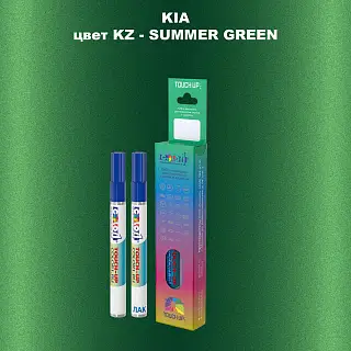 Маркер с краской KIA, цвет KZ - SUMMER GREEN