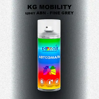 Аэрозольная краска KG MOBILITY, цвет ABN - FINE GREY