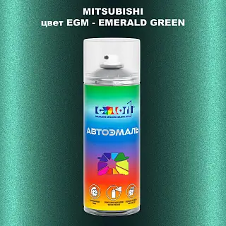 Аэрозольная краска MITSUBISHI, цвет EGM - EMERALD GREEN