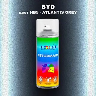 Аэрозольная краска BYD, цвет HB5 - ATLANTIS GREY