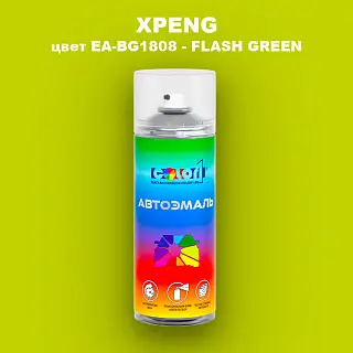 Аэрозольная краска XPENG, цвет EA-BG1808 - FLASH GREEN