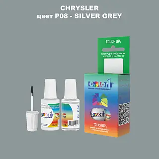 Краска для сколов во флаконе с кисточкой CHRYSLER, цвет P08 - SILVER GREY