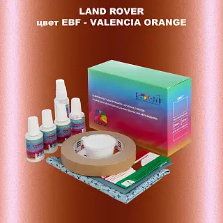 Ремкомплект для ремонта глубоких сколов и царапин LAND ROVER, цвет EBF - VALENCIA ORANGE