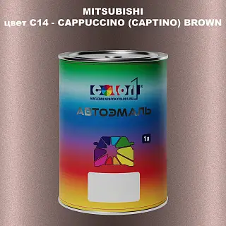 Автомобильная краска MITSUBISHI, цвет C14 - CAPPUCCINO (CAPTINO) BROWN