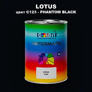 Автомобильная краска LOTUS, цвет C123 - PHANTOM BLACK