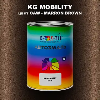 Автомобильная краска KG MOBILITY, цвет OAW - MARRON BROWN