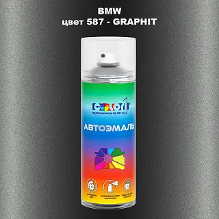 Аэрозольная краска BMW, цвет 587 - GRAPHIT