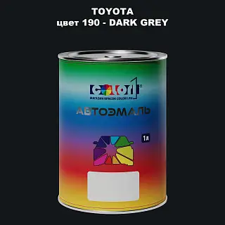 Автомобильная краска TOYOTA, цвет 190 - DARK GREY