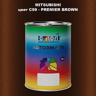 Автомобильная краска MITSUBISHI, цвет C99 - PREMIER BROWN
