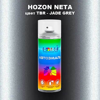 Аэрозольная краска HOZON NETA, цвет TBR - JADE GREY