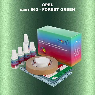 Ремкомплект для ремонта глубоких сколов и царапин OPEL, цвет 863 - FOREST GREEN