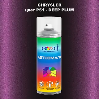 Аэрозольная краска CHRYSLER, цвет P51 - DEEP PLUM