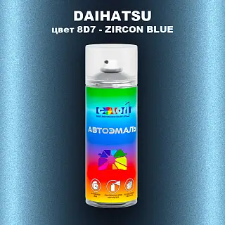 Аэрозольная краска DAIHATSU, цвет 8D7 - ZIRCON BLUE