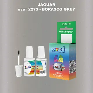 Краска для сколов во флаконе с кисточкой JAGUAR, цвет 2273 - BORASCO GREY