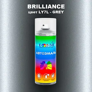 Аэрозольная краска BRILLIANCE, цвет LY7L - GREY
