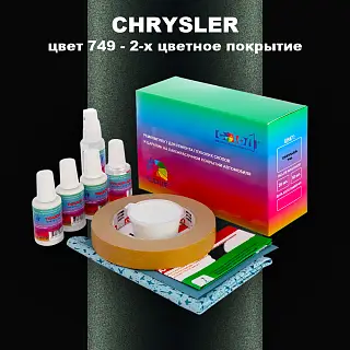 Ремкомплект для ремонта глубоких сколов и царапин CHRYSLER, цвет 749 - 2-х цветное покрытие