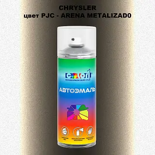 Аэрозольная краска CHRYSLER, цвет PJC - ARENA METALIZAD0