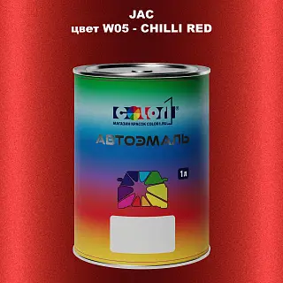 Автомобильная краска JAC, цвет W05 - CHILLI RED
