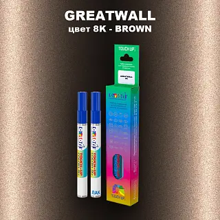 Маркер с краской GREATWALL, цвет 8K - BROWN