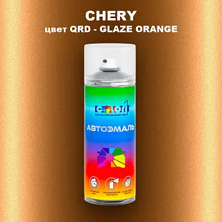 Аэрозольная краска CHERY, цвет QRD - GLAZE ORANGE