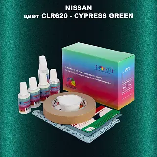 Ремкомплект для ремонта глубоких сколов и царапин NISSAN, цвет CLR620 - CYPRESS GREEN