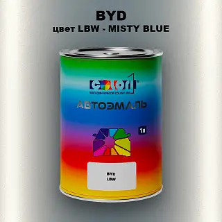 Автомобильная краска BYD, цвет LBW - MISTY BLUE